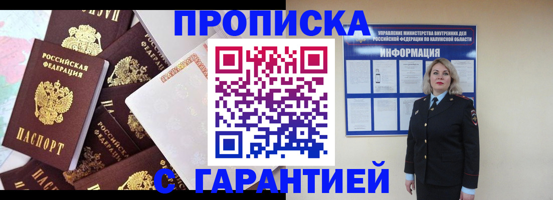 прописка для военкомата в Карасуке