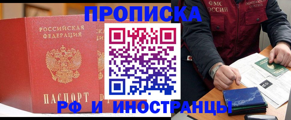 прописка паспорт в Карасуке