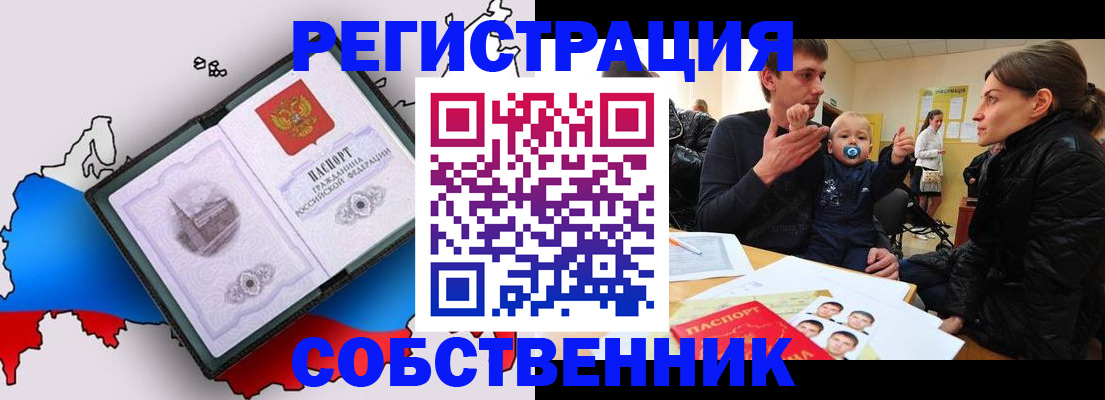 прописка для военкомата в Карасуке