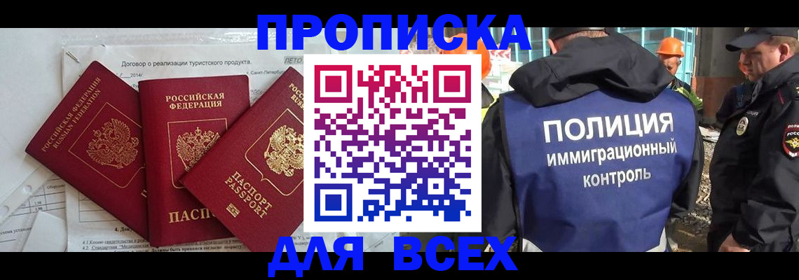 прописка регистрация в Карасуке