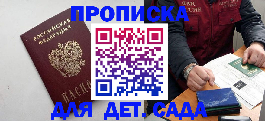 прописка для военкомата в Карасуке